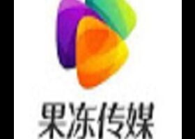 果冻传媒