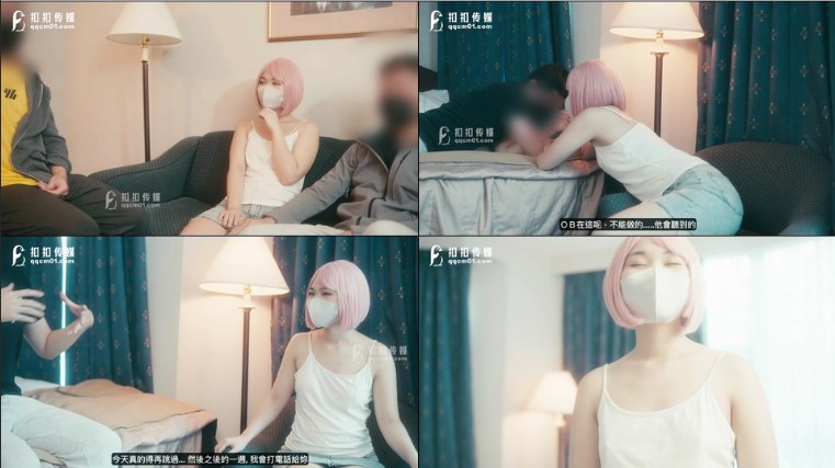 扣扣傳媒 91Fans FSOG047 在朋友家幹他的粉嫩女友 口罩醬