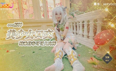 星空傳媒XKTY002COS原神美少女口交騎乘侍奉哥哥