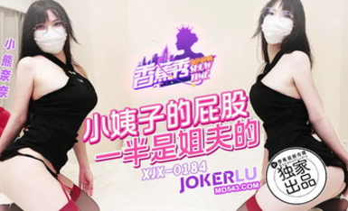 香蕉秀xjx184小姨子的屁股一半是姐夫的