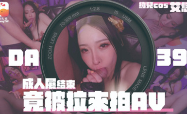 大像傳媒之巨乳coser 巧遇路邊搭訕