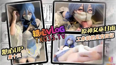 【星十三】女巫甘雨工作後的足交日記騷穴被猛烈摩擦