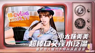 【糖心up主】約操小太妹美美口交超級投入直接拉絲逼里插的淫水泛濫喜歡後入叫床投入【在下王老師】超清源碼
