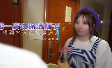 杏吧 第一次玩保潔妹 小金晨