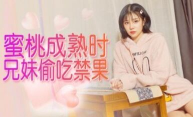 杏吧妮可 - 给表妹的性教育